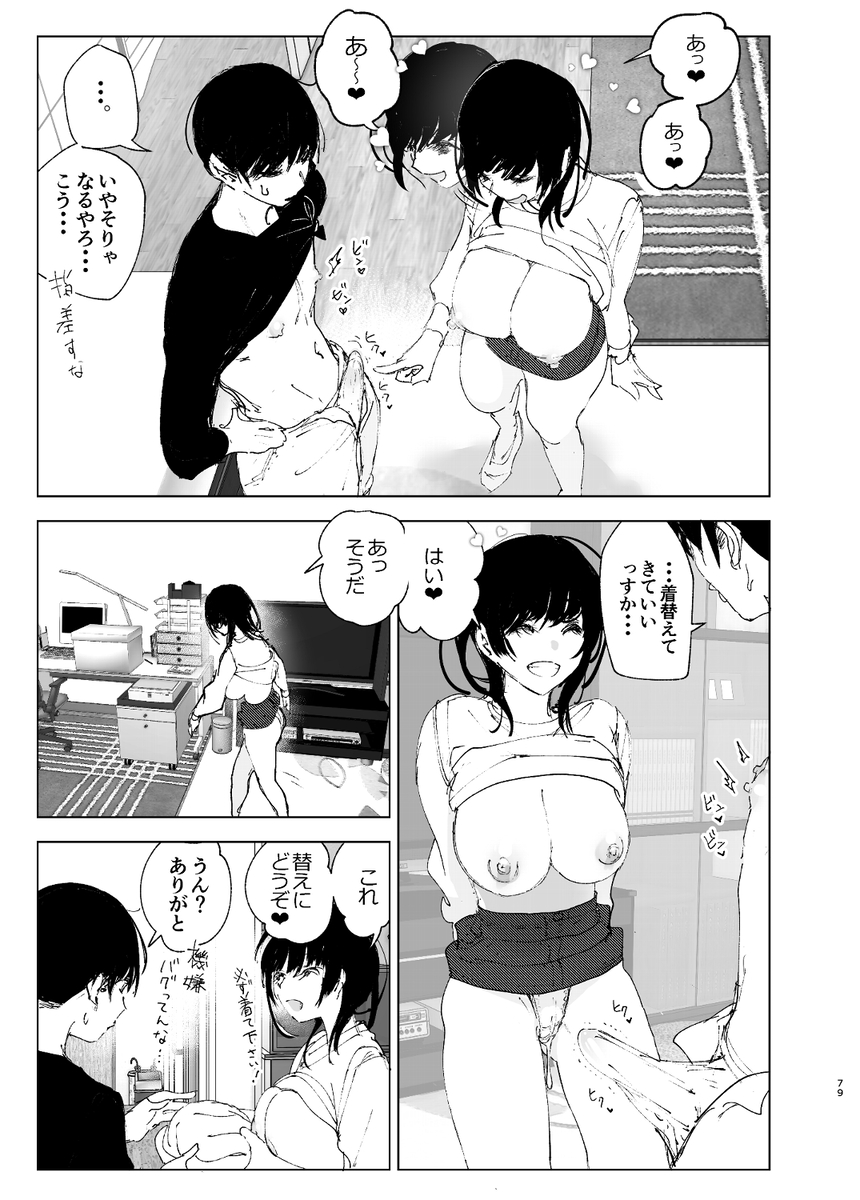 【エロマンガ】ドキドキが止まらない純愛エロ漫画に興奮が収まらない！