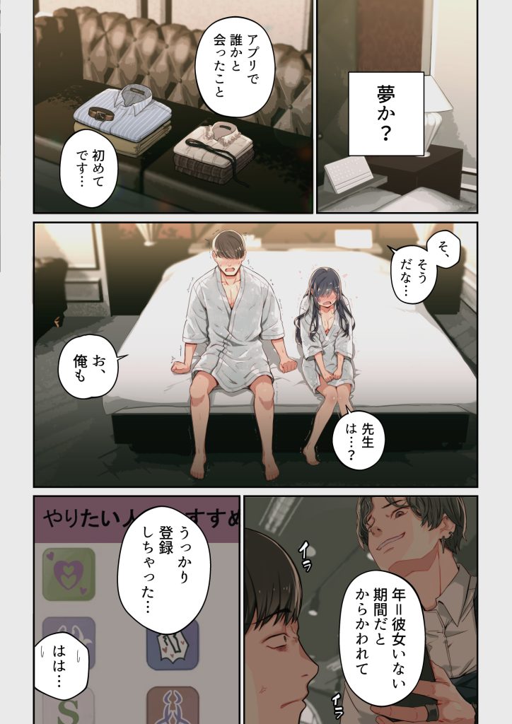 【エロマンガ】教え子とマチアプで再会してイチャラブセックスしてる姿がたまらないっす