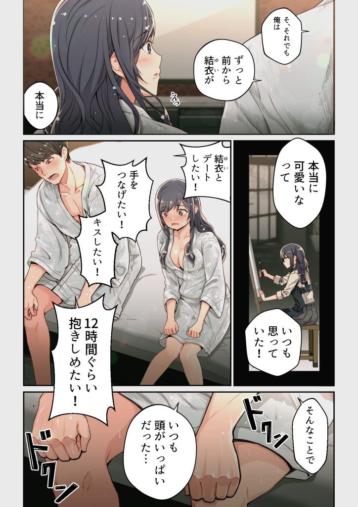 【エロマンガ】教え子とマチアプで再会してイチャラブセックスしてる姿がたまらないっす