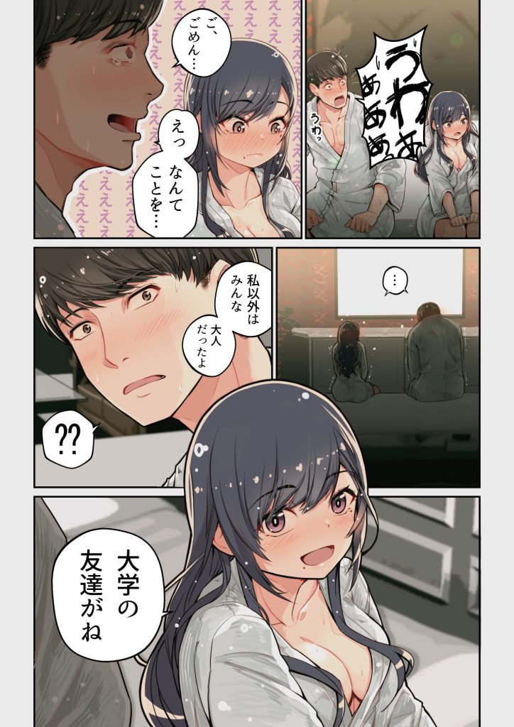 【エロマンガ】教え子とマチアプで再会してイチャラブセックスしてる姿がたまらないっす