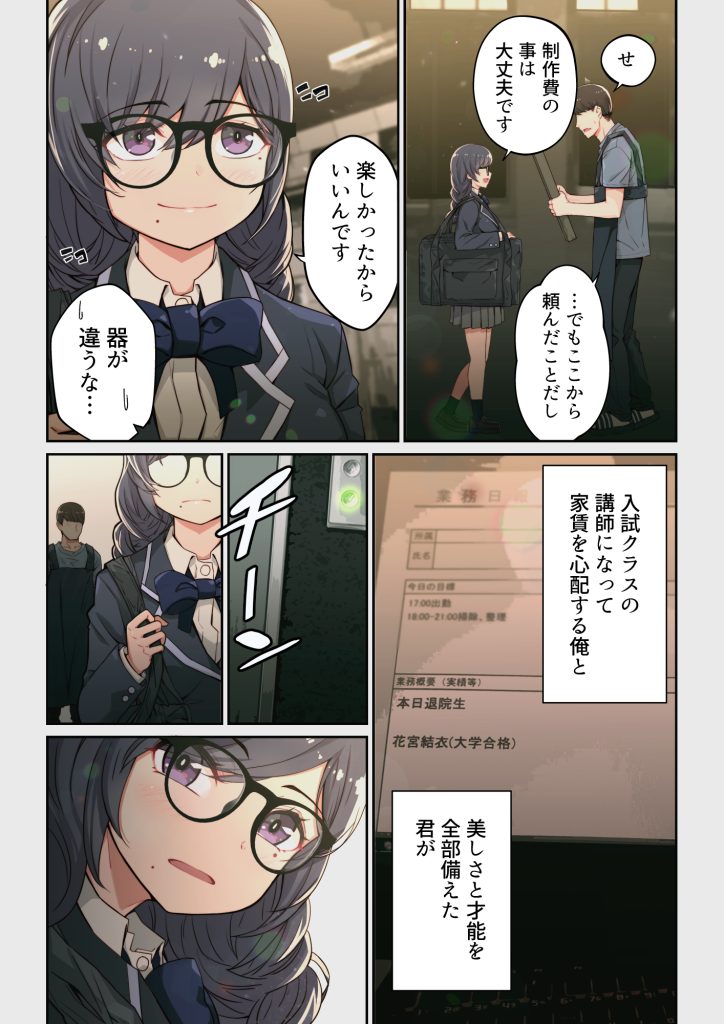 【エロマンガ】教え子とマチアプで再会してイチャラブセックスしてる姿がたまらないっす