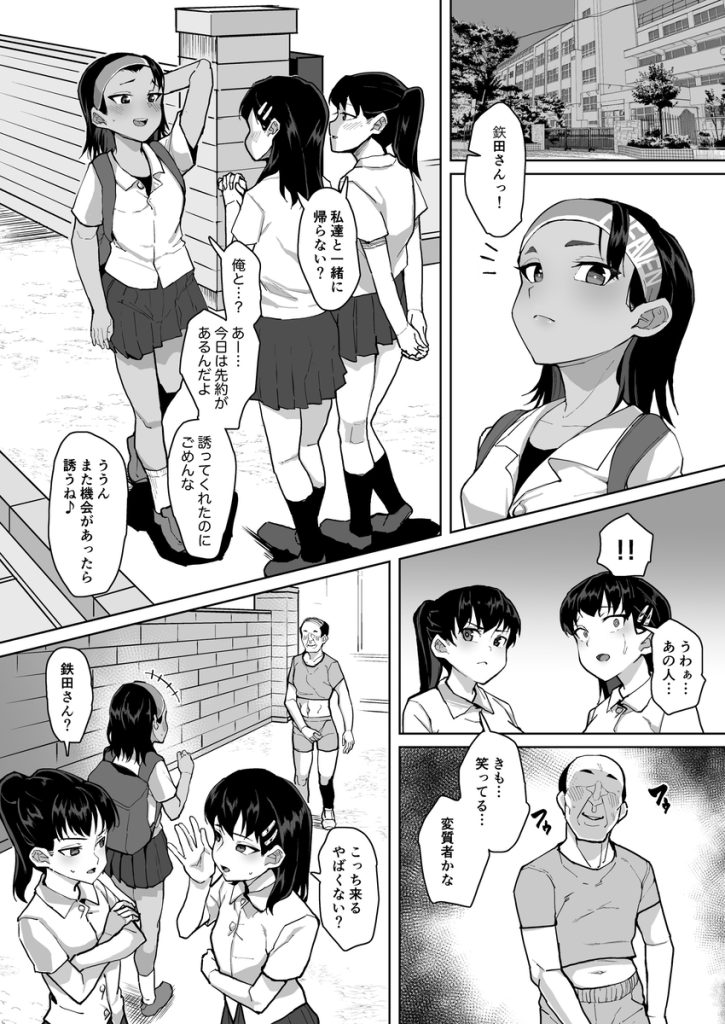 【エロマンガ】中年男の変態調教によって完全にメスになってしまう女の子