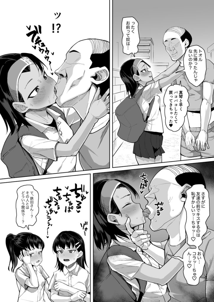 【エロマンガ】中年男の変態調教によって完全にメスになってしまう女の子