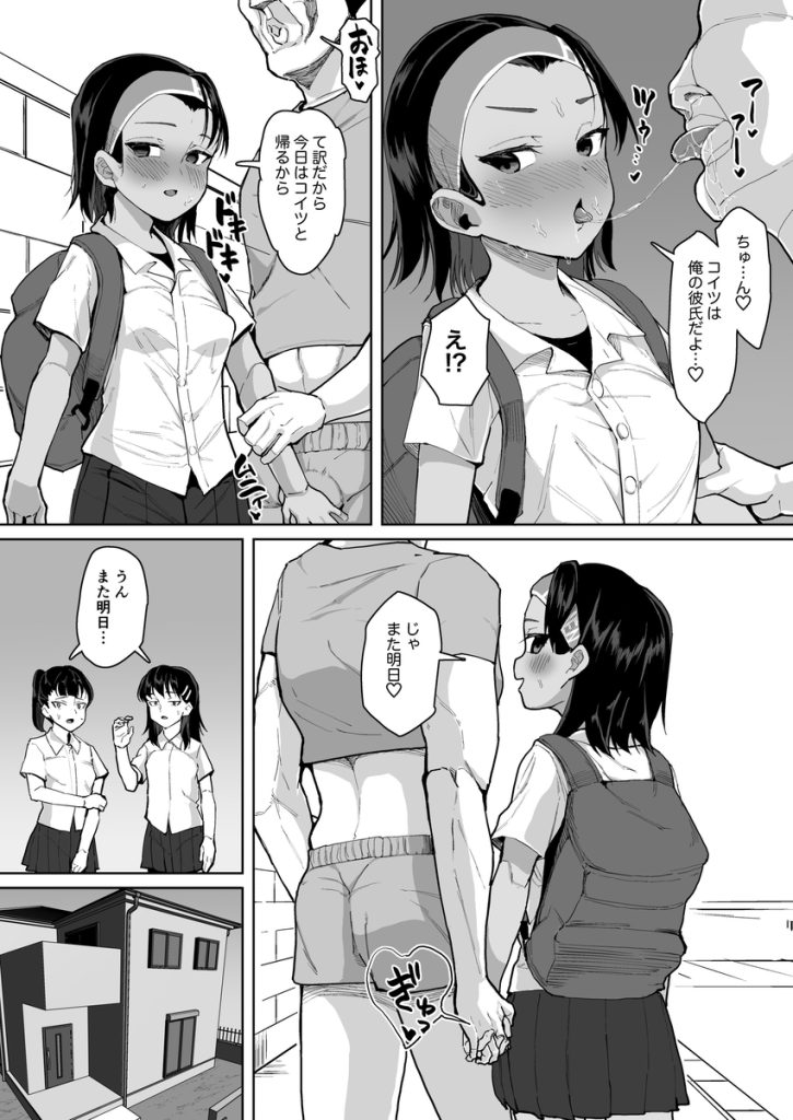 【エロマンガ】中年男の変態調教によって完全にメスになってしまう女の子