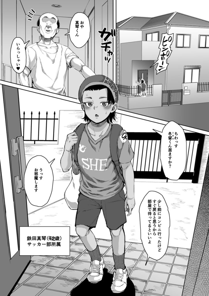 【エロマンガ】中年男の変態調教によって完全にメスになってしまう女の子