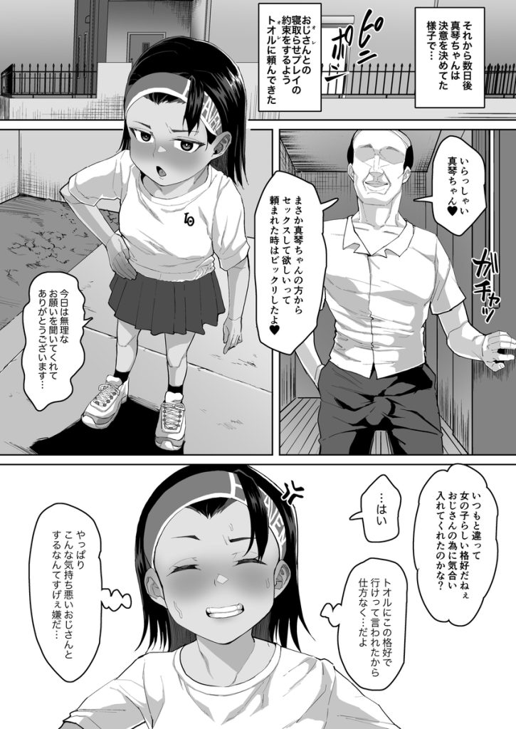 【エロマンガ】中年男の変態調教によって完全にメスになってしまう女の子