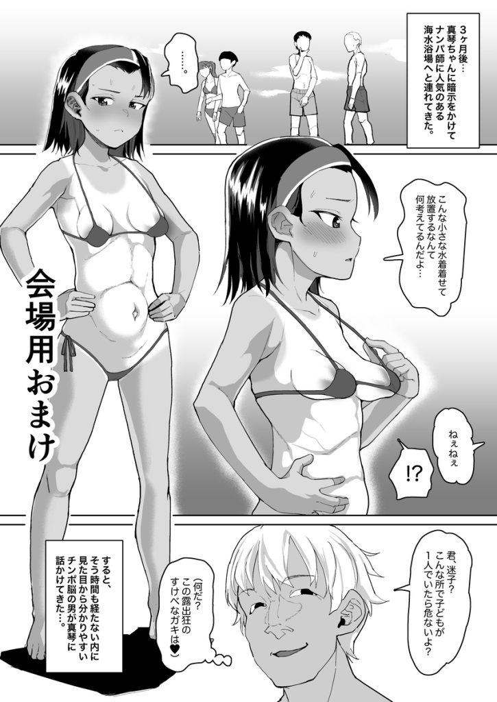 【エロマンガ】中年男の変態調教によって完全にメスになってしまう女の子