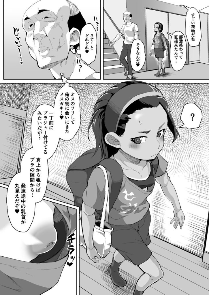 【エロマンガ】中年男の変態調教によって完全にメスになってしまう女の子