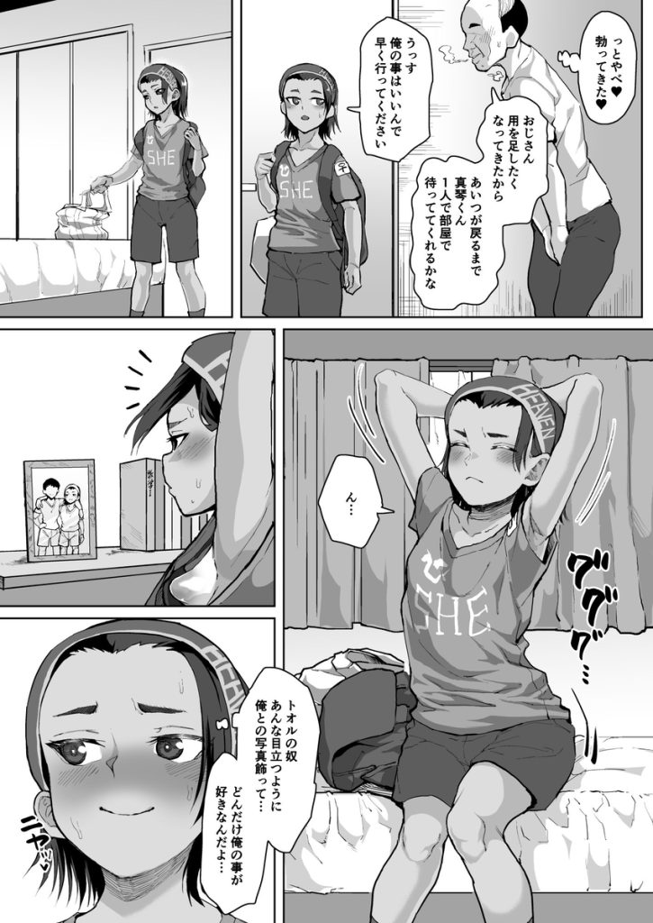 【エロマンガ】中年男の変態調教によって完全にメスになってしまう女の子