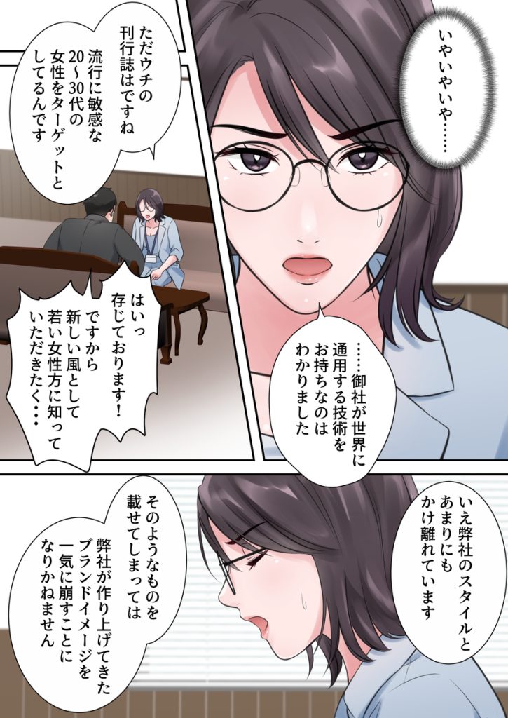 【エロ漫画フルカラー】某女性編集長さん飛び込み営業してきた男の罠にハマりプライドを捨てて快楽堕ち