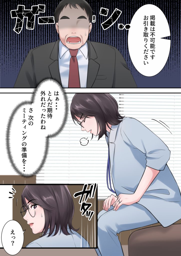 【エロ漫画フルカラー】某女性編集長さん飛び込み営業してきた男の罠にハマりプライドを捨てて快楽堕ち