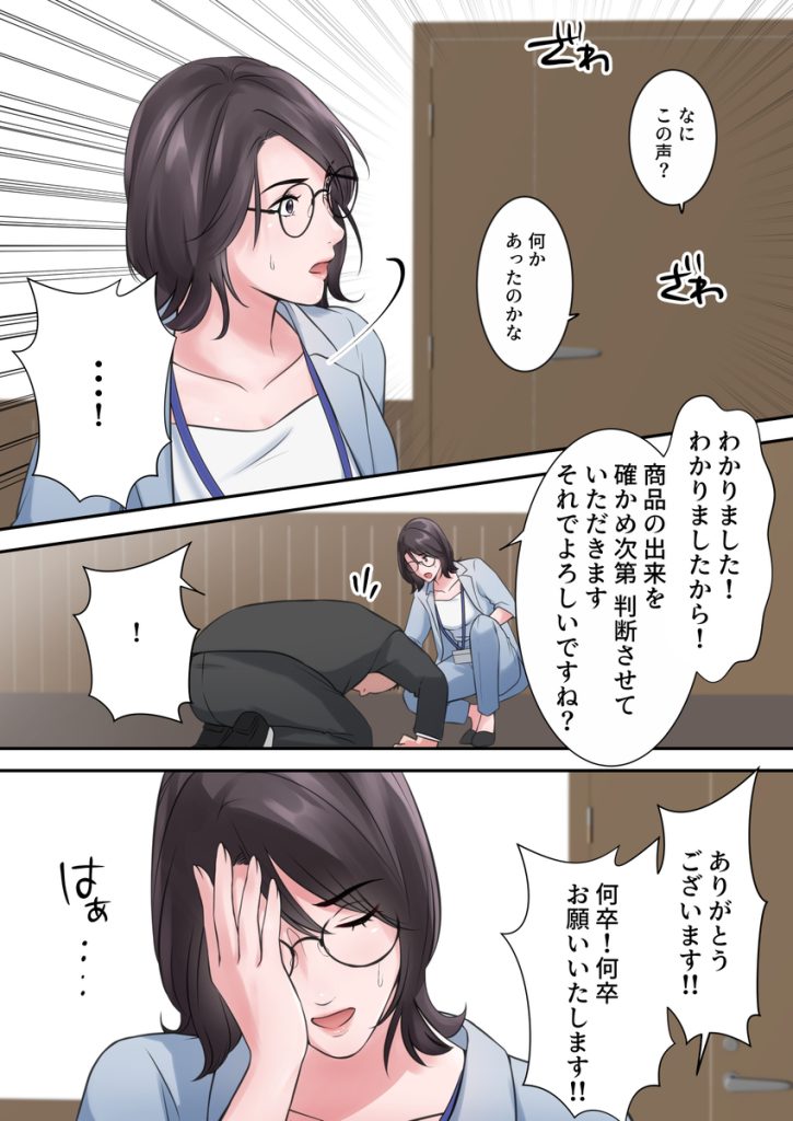 【エロ漫画フルカラー】某女性編集長さん飛び込み営業してきた男の罠にハマりプライドを捨てて快楽堕ち