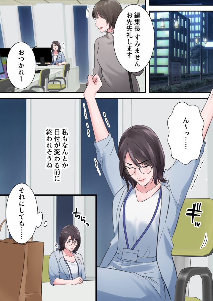 【エロ漫画フルカラー】某女性編集長さん飛び込み営業してきた男の罠にハマりプライドを捨てて快楽堕ち