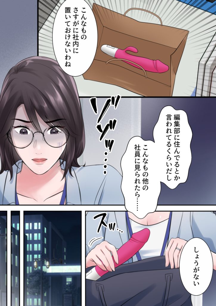 【エロ漫画フルカラー】某女性編集長さん飛び込み営業してきた男の罠にハマりプライドを捨てて快楽堕ち