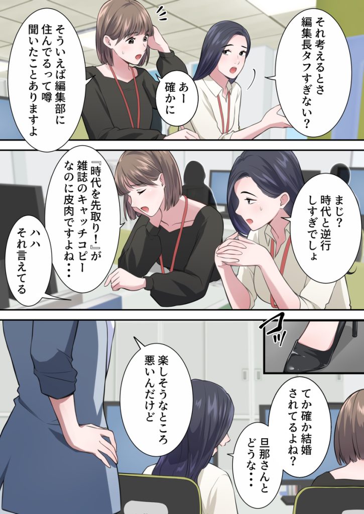 【エロ漫画フルカラー】某女性編集長さん飛び込み営業してきた男の罠にハマりプライドを捨てて快楽堕ち