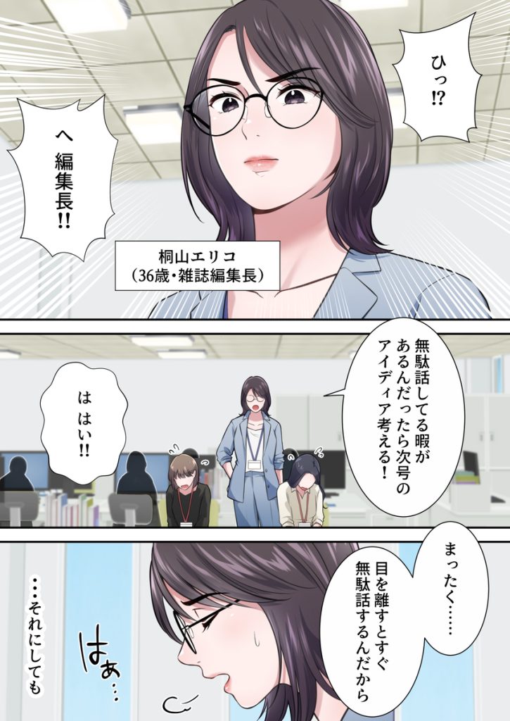 【エロ漫画フルカラー】某女性編集長さん飛び込み営業してきた男の罠にハマりプライドを捨てて快楽堕ち