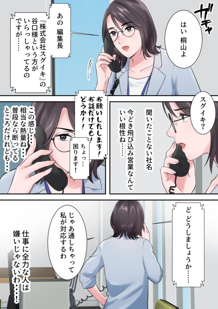 【エロ漫画フルカラー】某女性編集長さん飛び込み営業してきた男の罠にハマりプライドを捨てて快楽堕ち