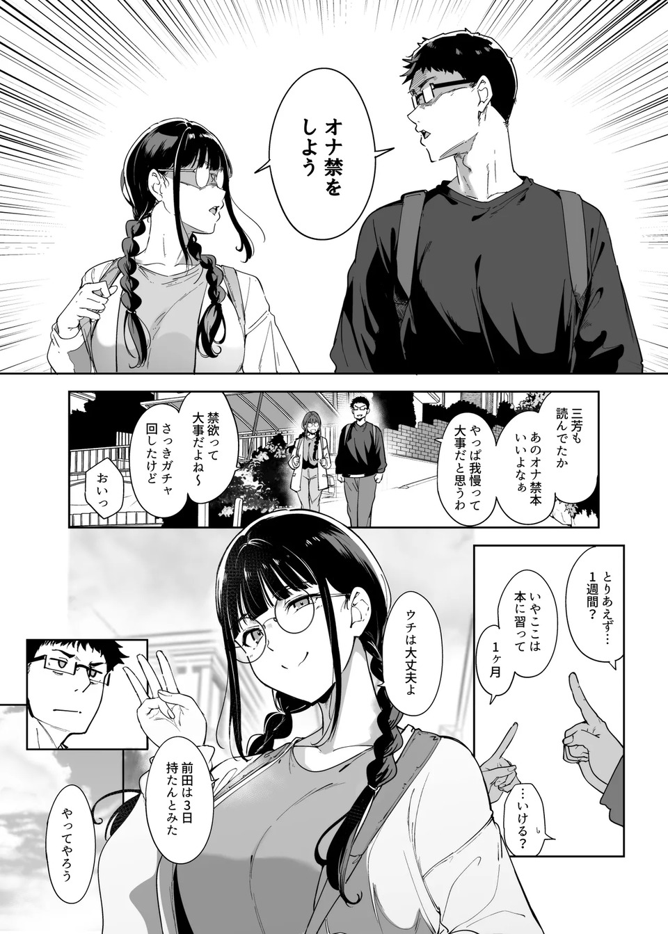 【エロマンガ】オナ禁明けのセックスって滅茶苦茶気持ちがいいよな