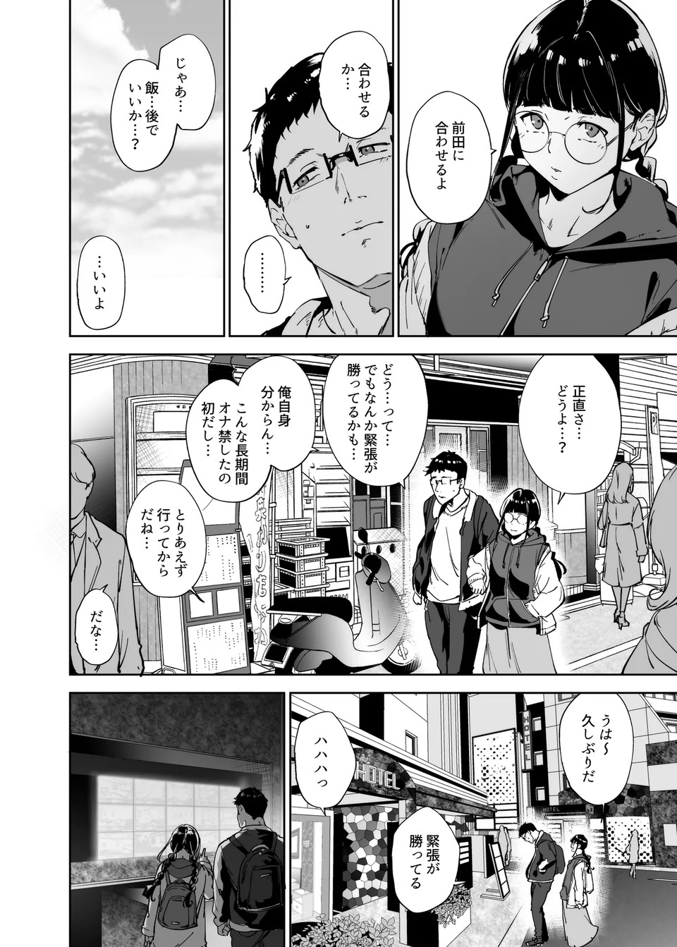 【エロマンガ】オナ禁明けのセックスって滅茶苦茶気持ちがいいよな