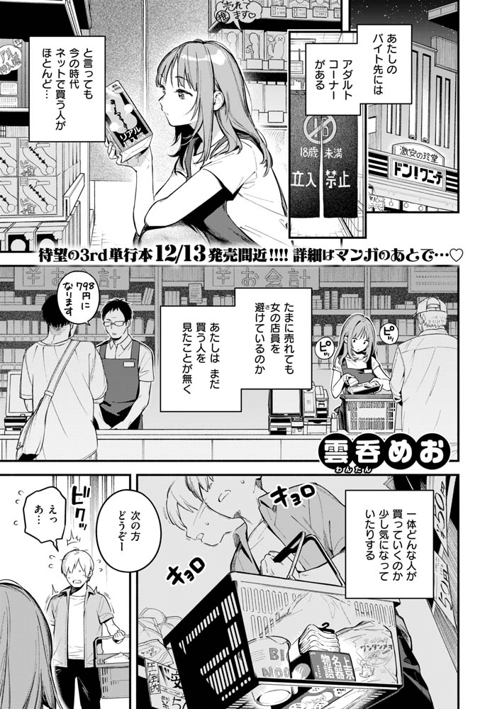 【エロ漫画】フル勃起でシコりながら感動できるエロ漫画がこちらッ！