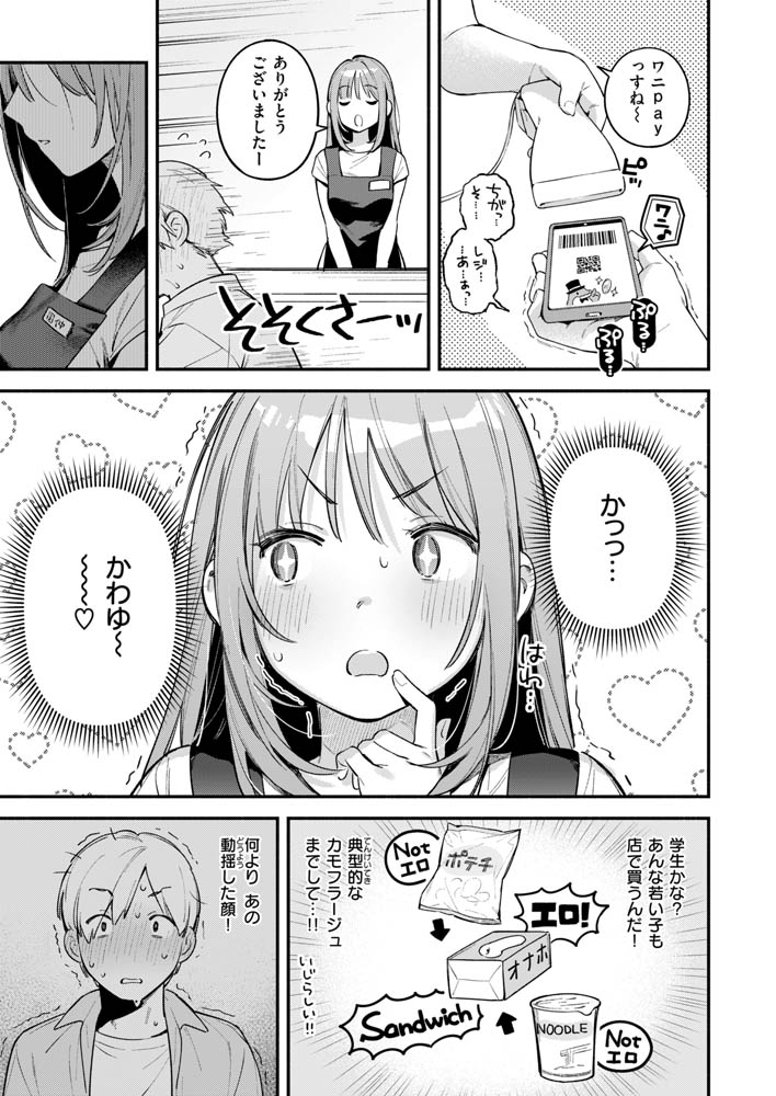 【エロ漫画】フル勃起でシコりながら感動できるエロ漫画がこちらッ！