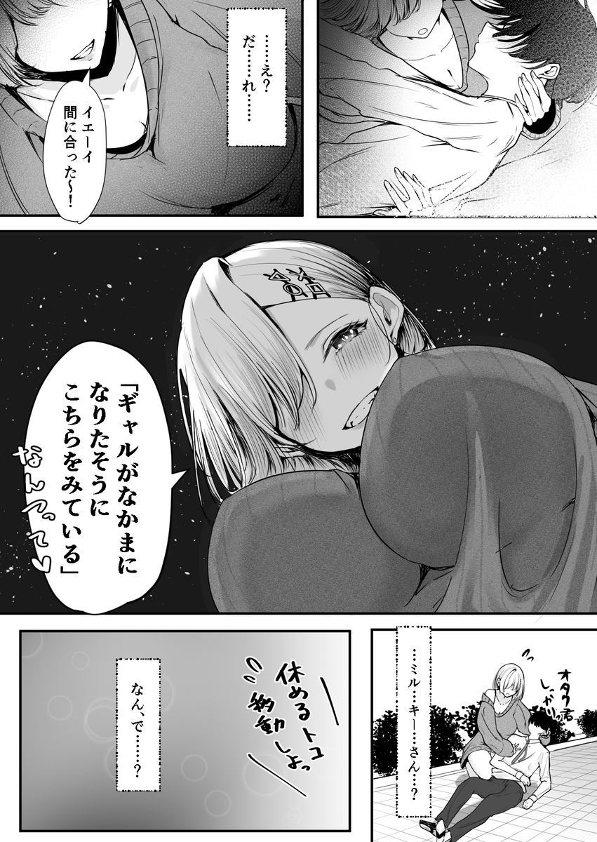 【エロ漫画】オフ会で追放されたけどギャルっぽいお姉さんがあまあま筆おろしをしてくれました