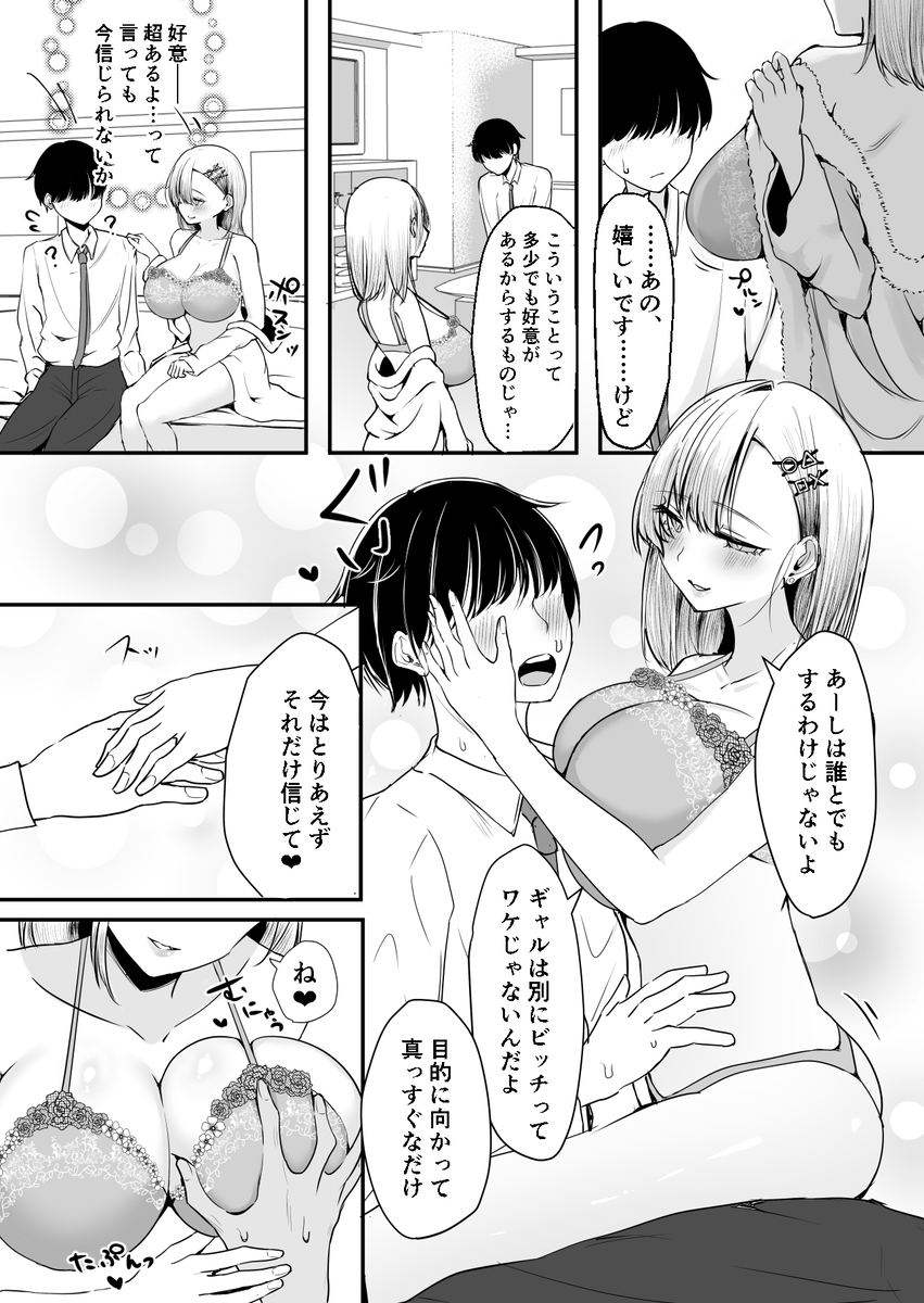 【エロ漫画】オフ会で追放されたけどギャルっぽいお姉さんがあまあま筆おろしをしてくれました