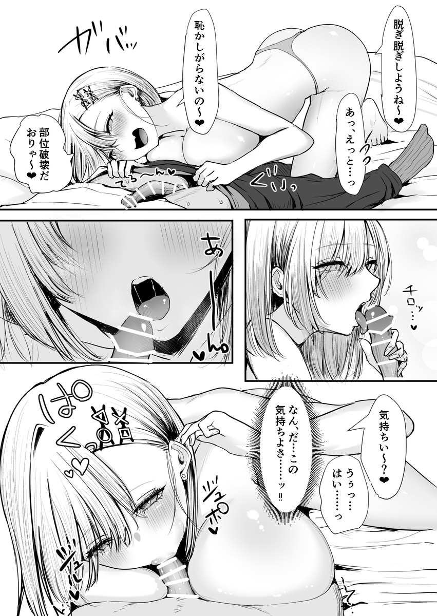 【エロ漫画】オフ会で追放されたけどギャルっぽいお姉さんがあまあま筆おろしをしてくれました