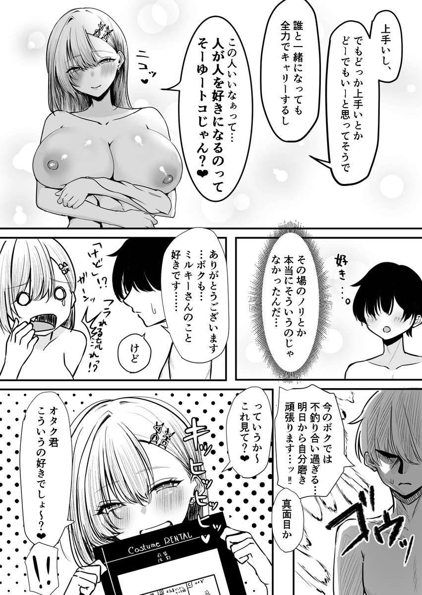 【エロ漫画】オフ会で追放されたけどギャルっぽいお姉さんがあまあま筆おろしをしてくれました