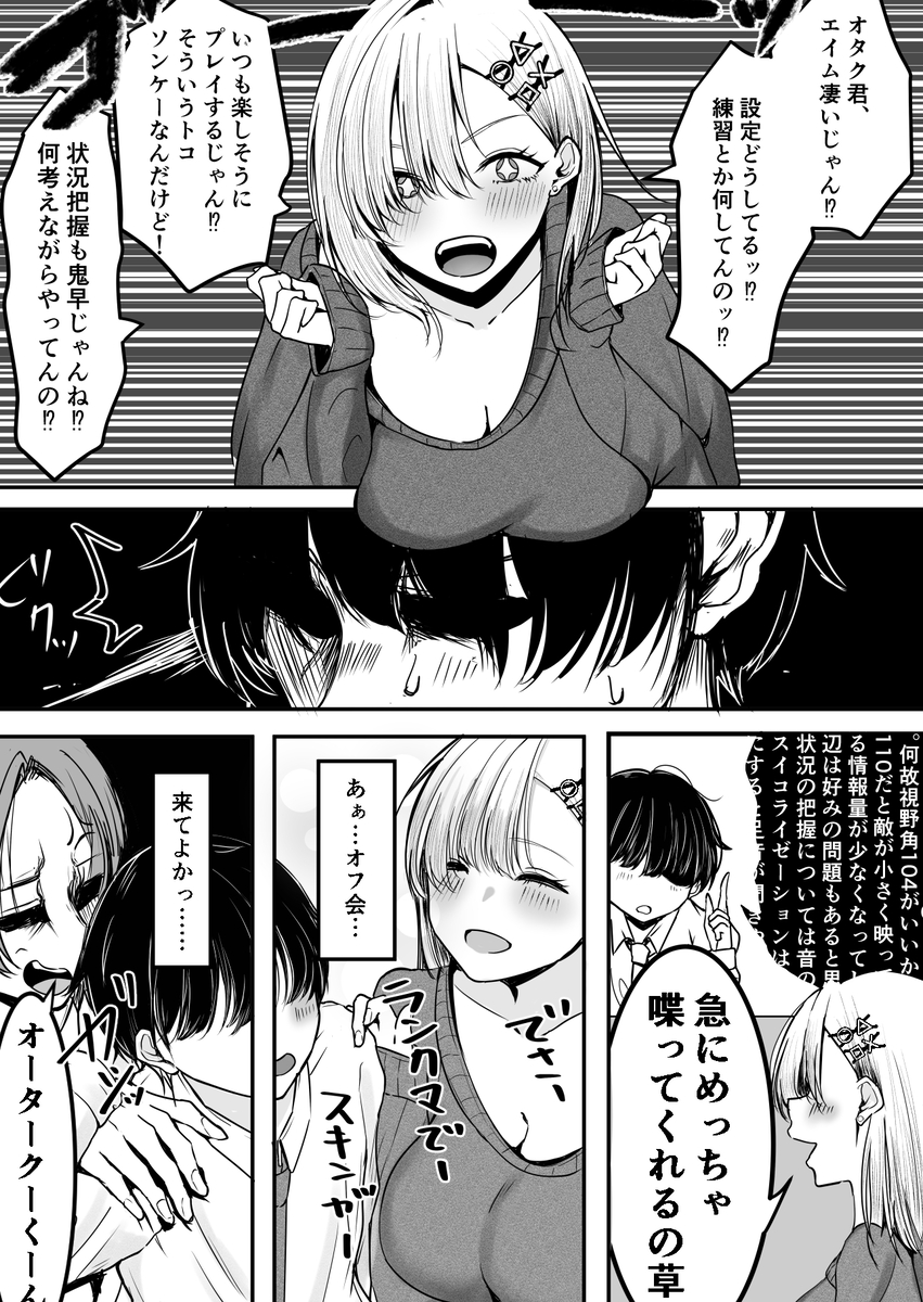 【エロ漫画】オフ会で追放されたけどギャルっぽいお姉さんがあまあま筆おろしをしてくれました