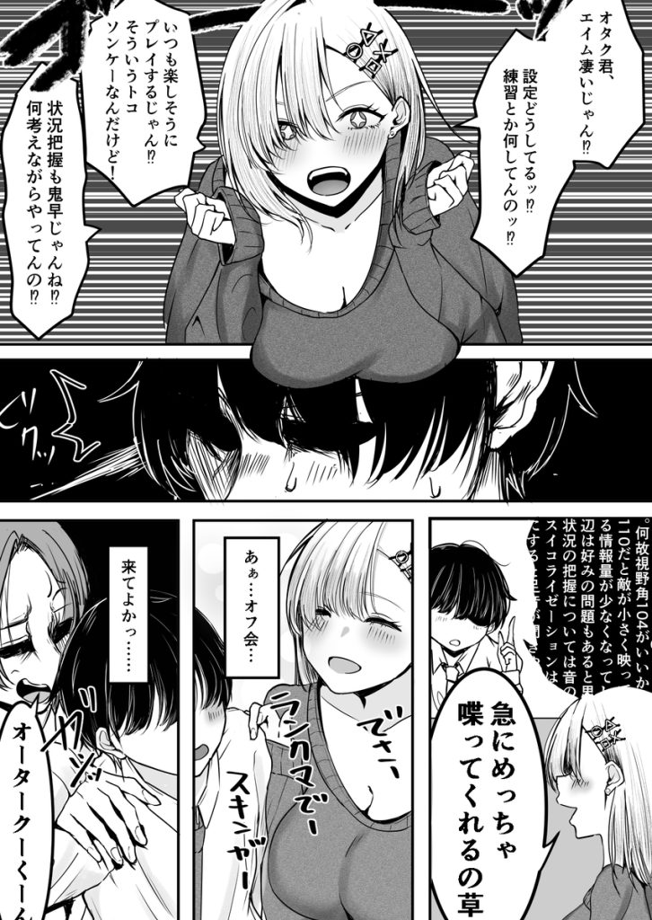 【えろまんが】ワイ…オタク…オフ会で出会ったギャルに男にしてもらいましたwww