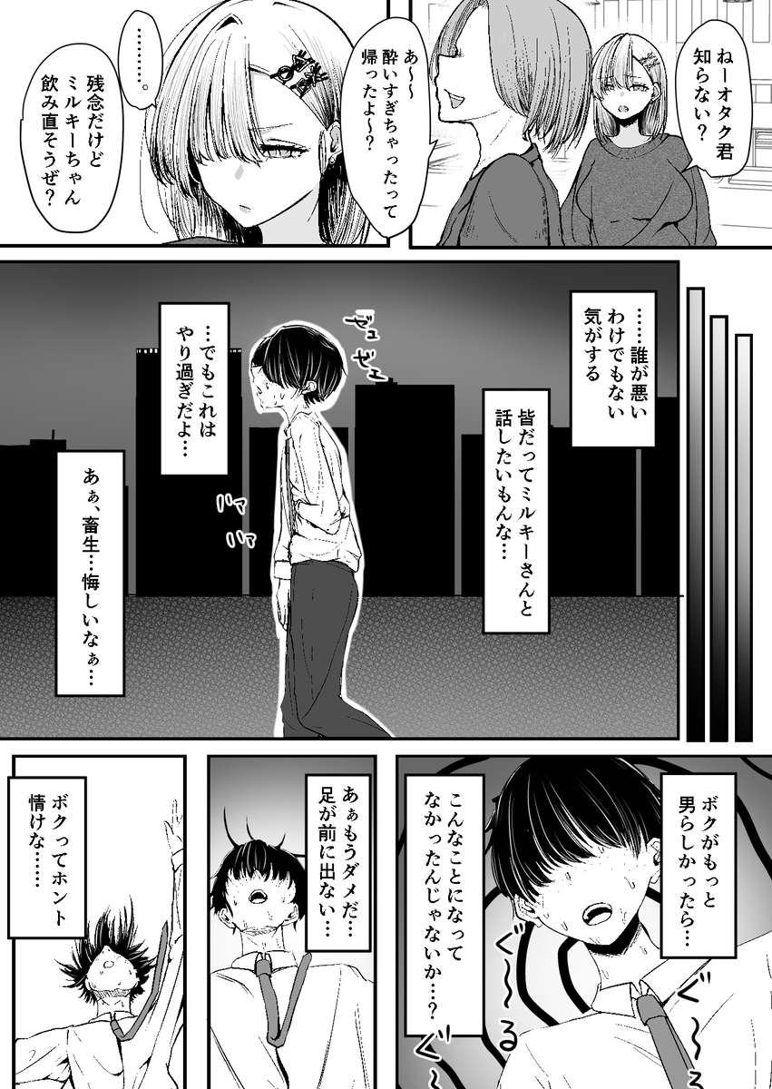 【エロ漫画】オフ会で追放されたけどギャルっぽいお姉さんがあまあま筆おろしをしてくれました