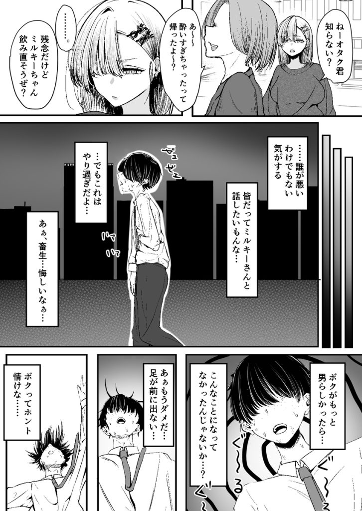 【えろまんが】ワイ…オタク…オフ会で出会ったギャルに男にしてもらいましたwww