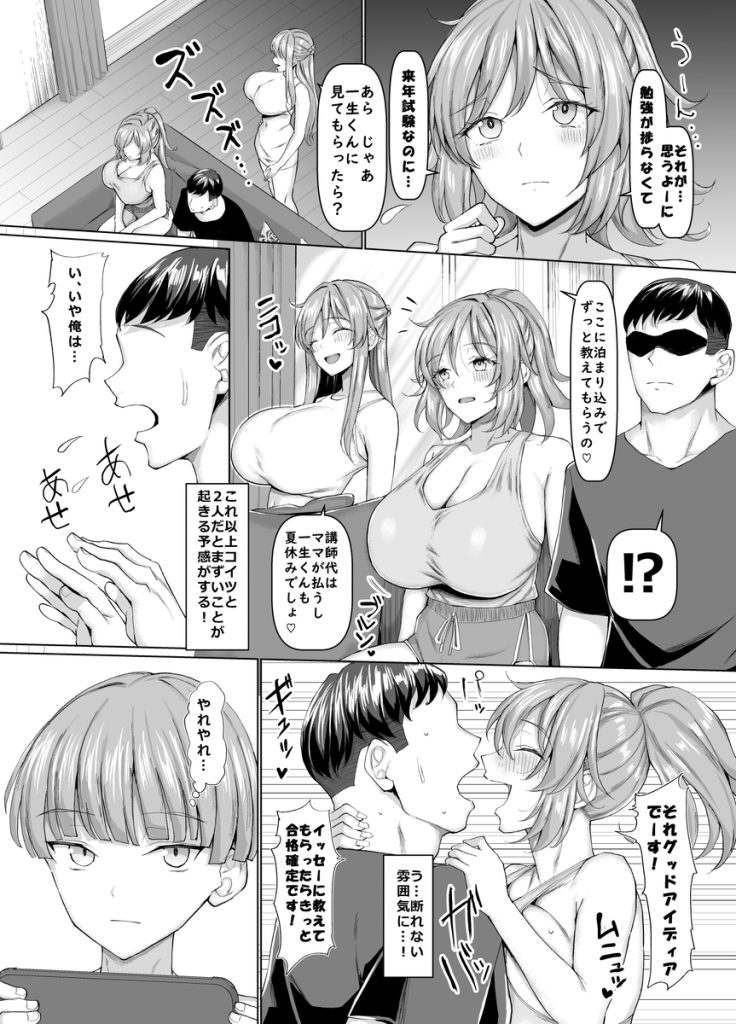 【えろまんが】俺のことが大好きな美少女幼馴染とのエッチな関係がヤバい