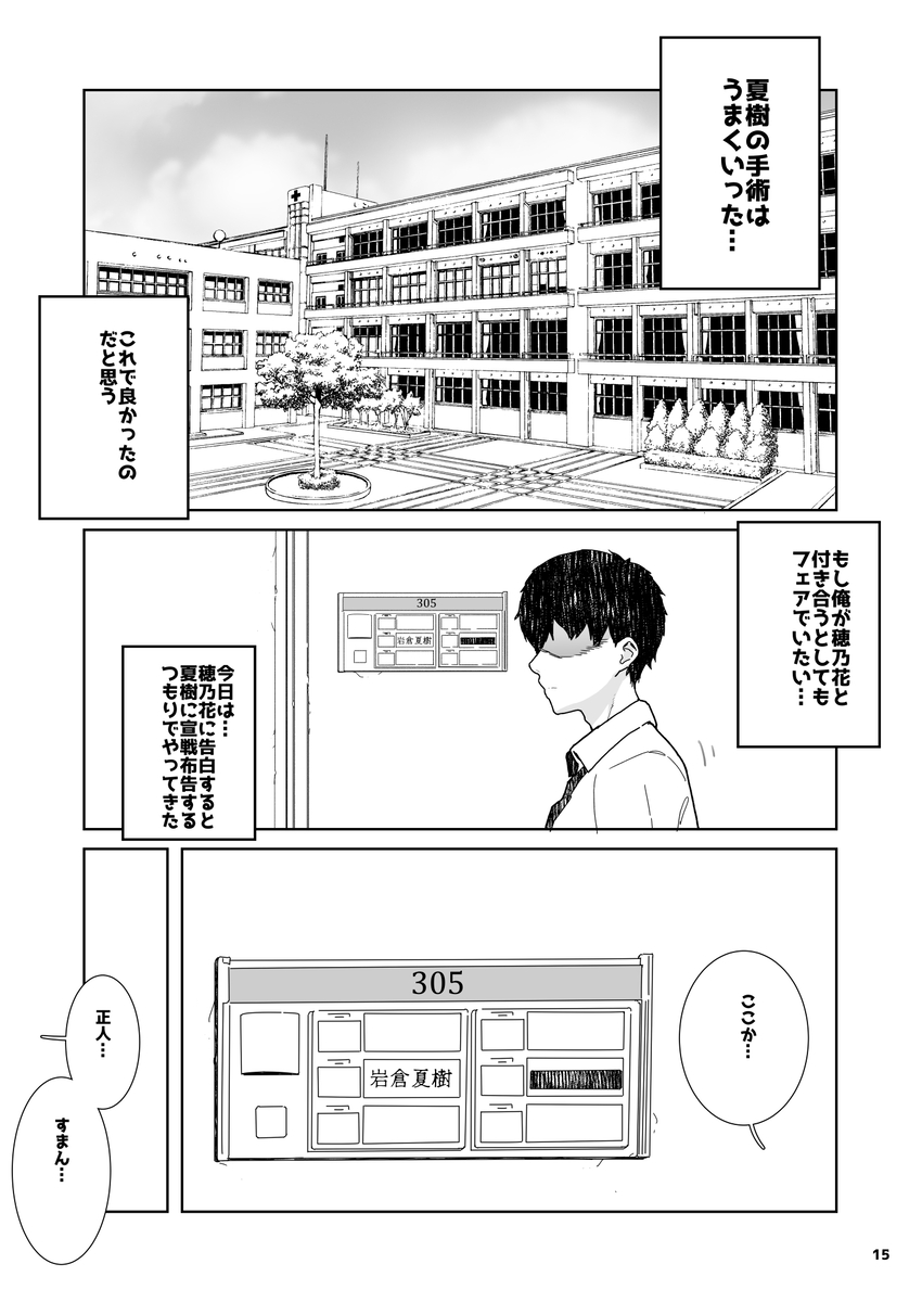 【エロ漫画NTR】大好きな幼馴染が俺の親友に抱かれているようで…