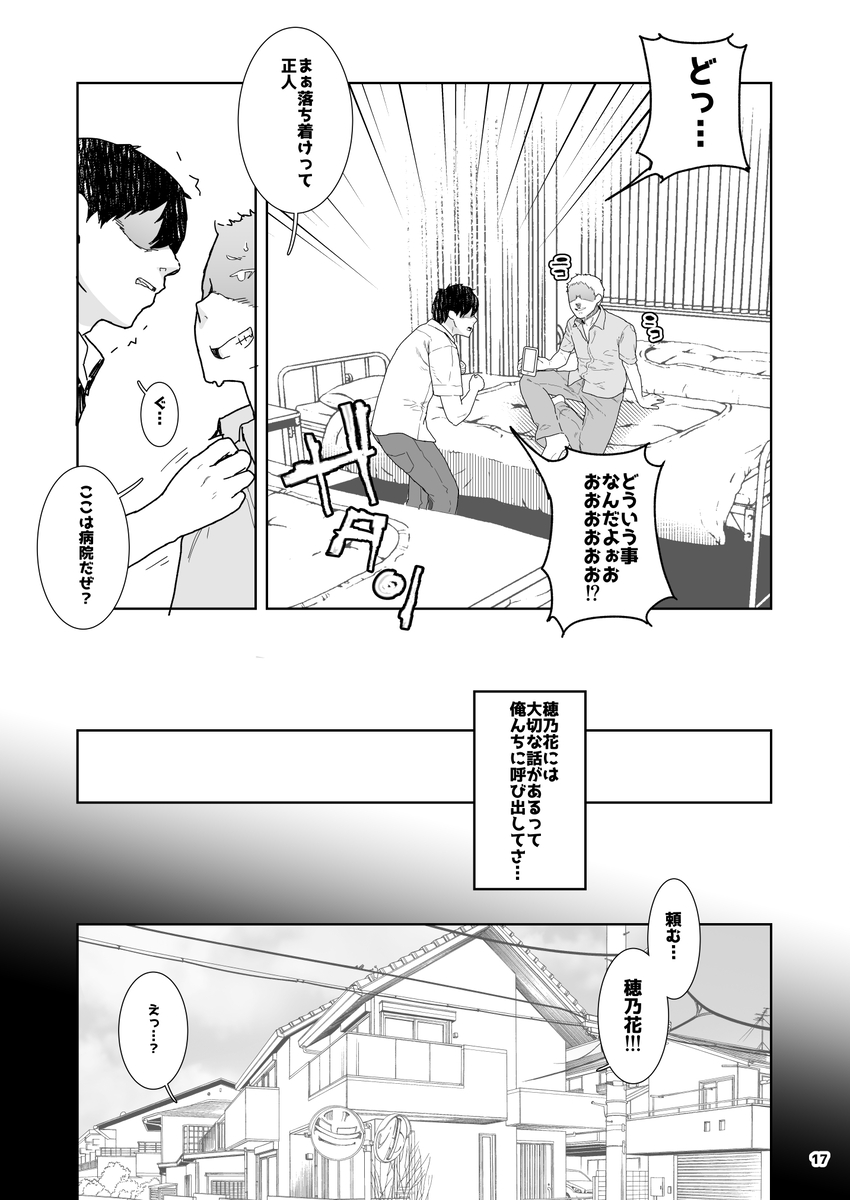 【エロ漫画NTR】大好きな幼馴染が俺の親友に抱かれているようで…