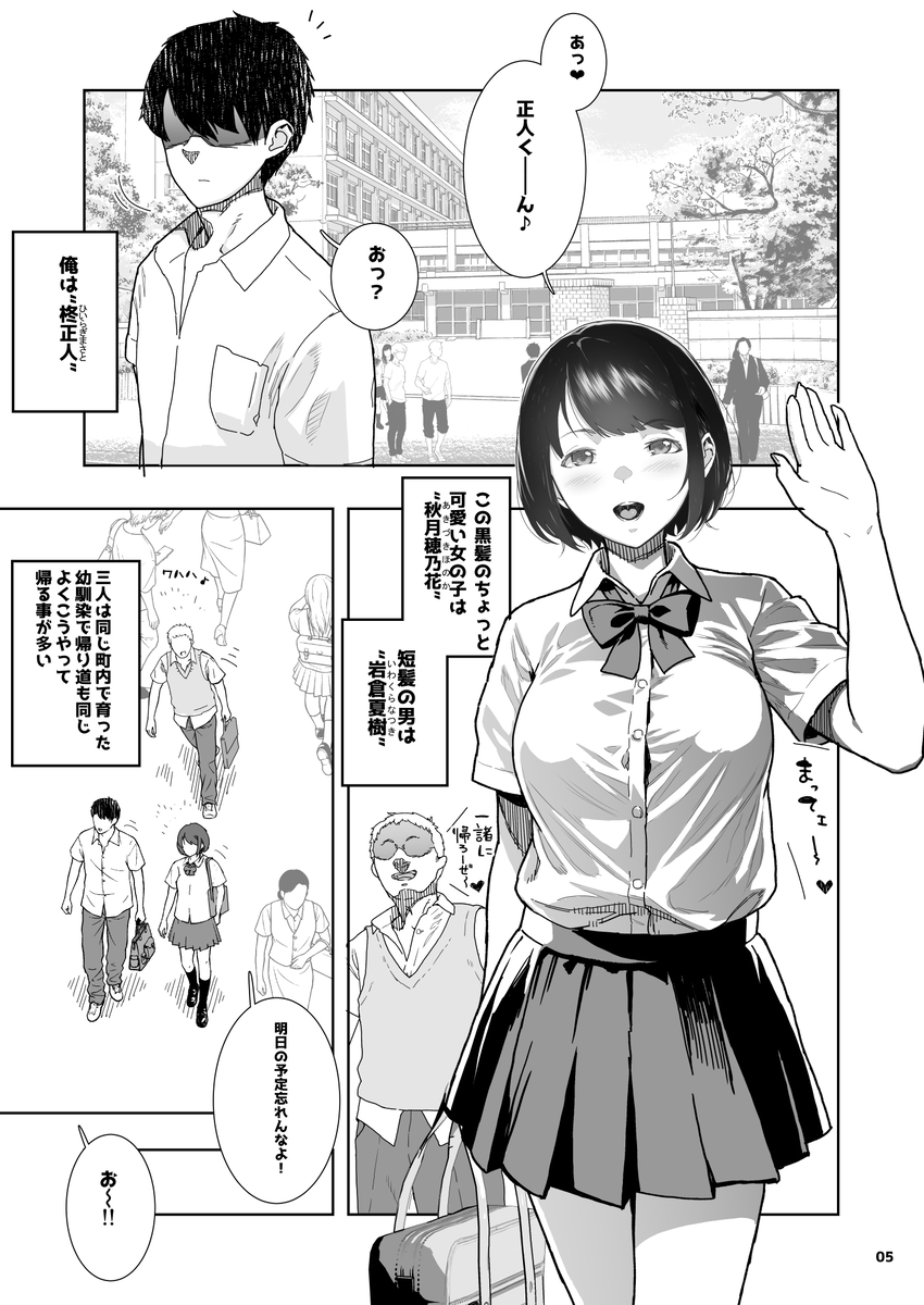 【エロ漫画NTR】大好きな幼馴染が俺の親友に抱かれているようで…