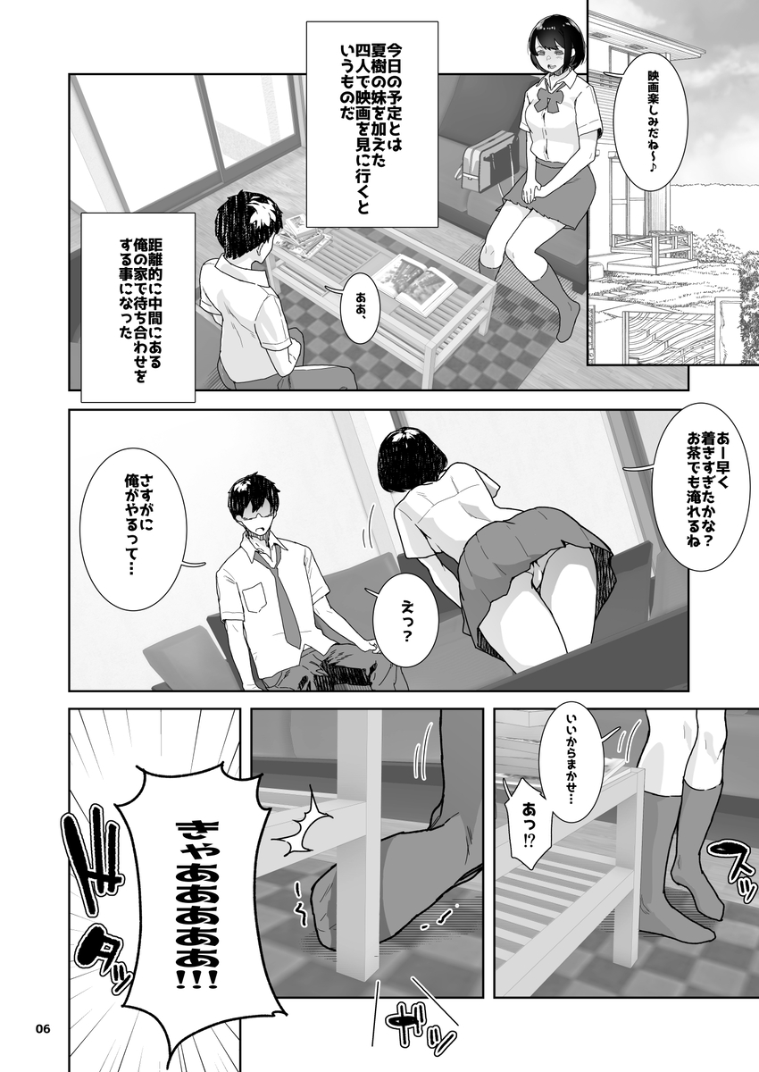 【エロ漫画NTR】大好きな幼馴染が俺の親友に抱かれているようで…