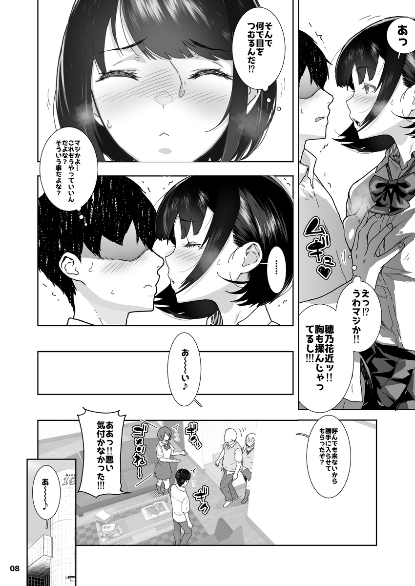 【エロ漫画NTR】大好きな幼馴染が俺の親友に抱かれているようで…