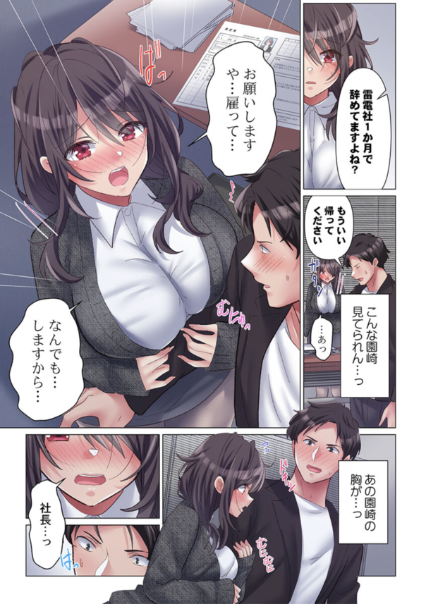 【エロマンガ】「社長の…きもちいい、です…っ」昔好きだった1軍女子が、俺の性処理秘書に！？