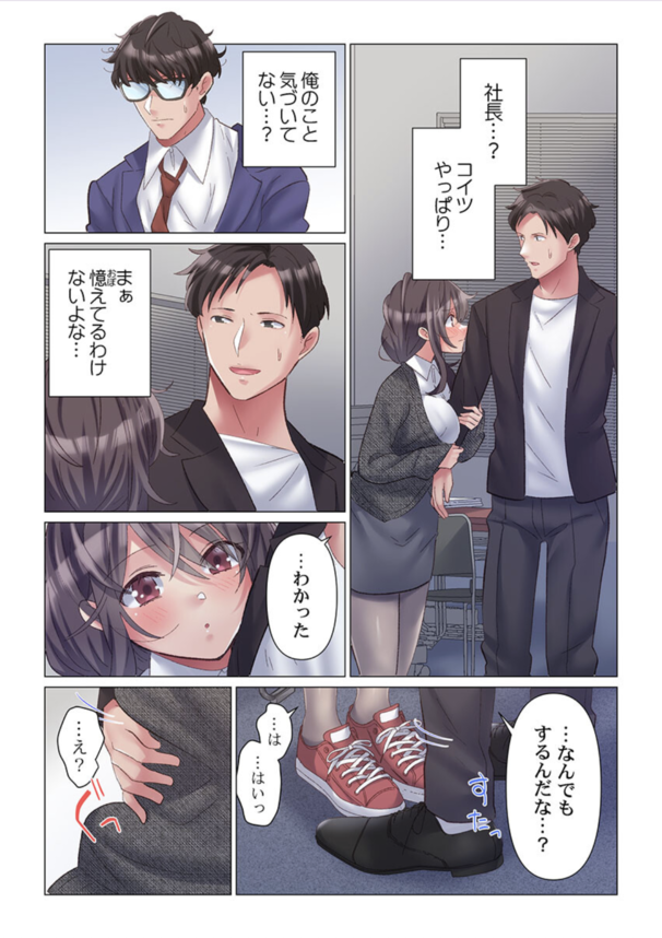 【エロマンガ】「社長の…きもちいい、です…っ」昔好きだった1軍女子が、俺の性処理秘書に！？