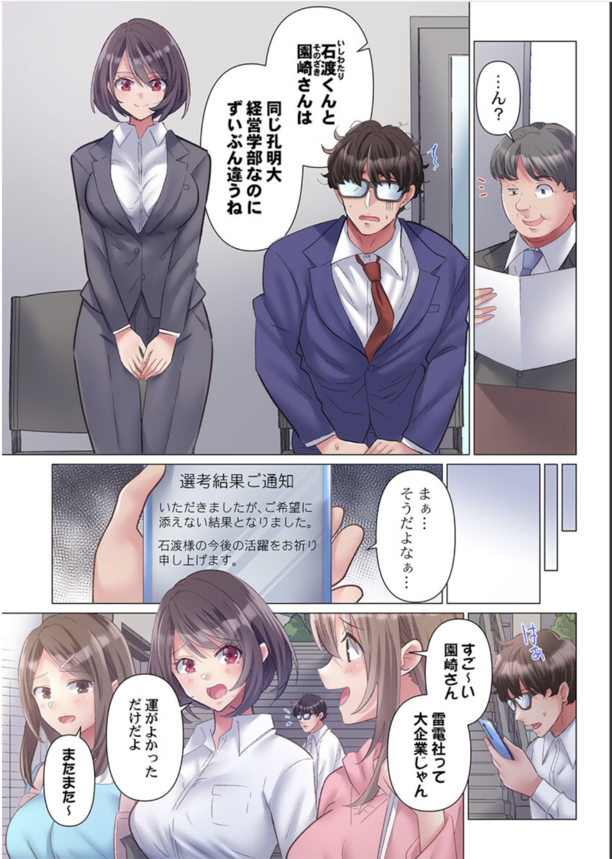 【エロマンガ】「社長の…きもちいい、です…っ」昔好きだった1軍女子が、俺の性処理秘書に！？