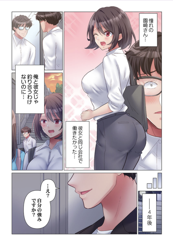 【エロマンガ】「社長の…きもちいい、です…っ」昔好きだった1軍女子が、俺の性処理秘書に！？