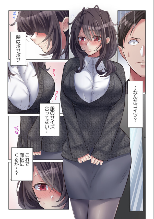 【エロマンガ】「社長の…きもちいい、です…っ」昔好きだった1軍女子が、俺の性処理秘書に！？