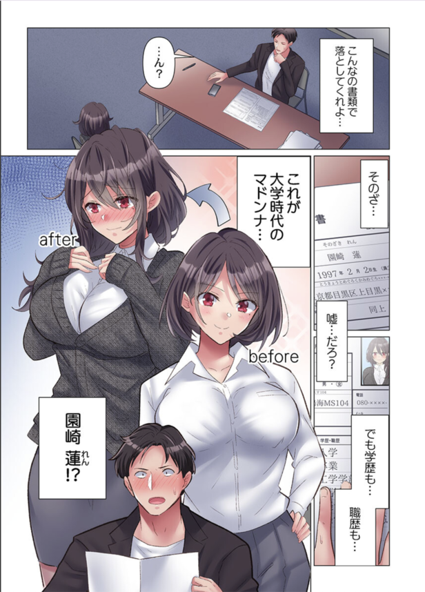 【エロマンガ】「社長の…きもちいい、です…っ」昔好きだった1軍女子が、俺の性処理秘書に！？