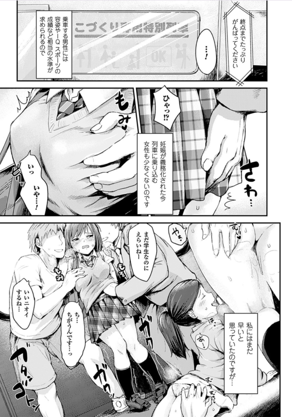 【エロマンガ】精液募金ボランティアの女子校生と街中で中出しSEXって最高すぎるだろwww