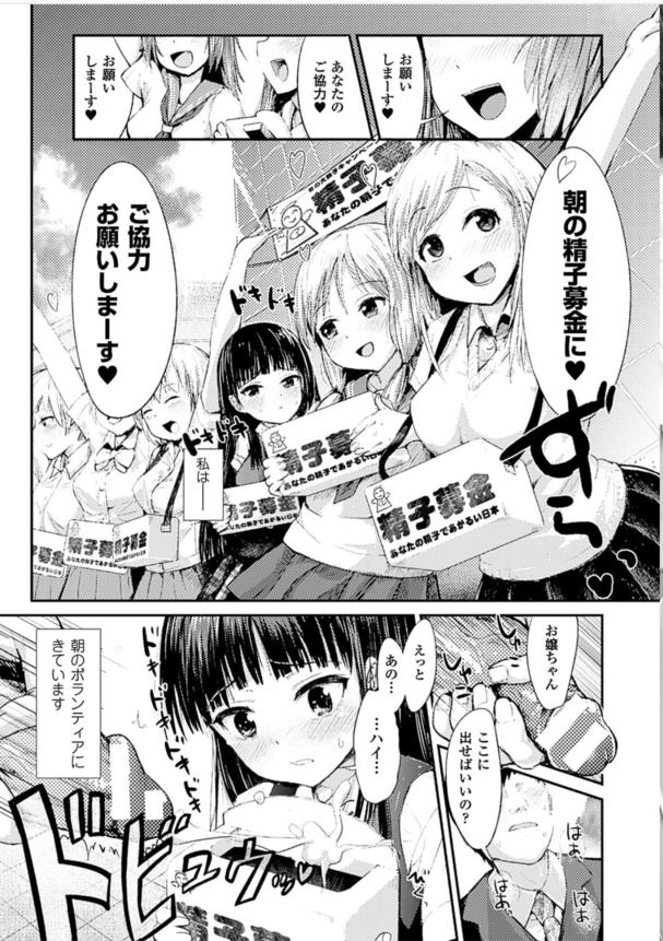 【エロマンガ】精液募金ボランティアの女子校生と街中で中出しSEXって最高すぎるだろwww