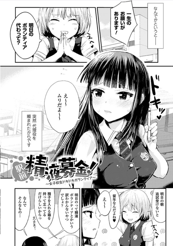 【エロマンガ】精液募金ボランティアの女子校生と街中で中出しSEXって最高すぎるだろwww