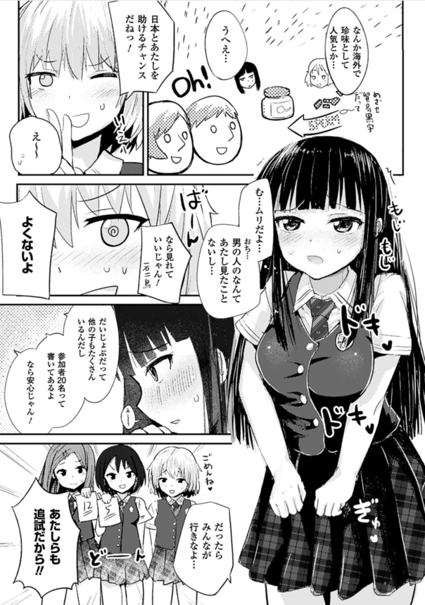 【エロマンガ】精液募金ボランティアの女子校生と街中で中出しSEXって最高すぎるだろwww