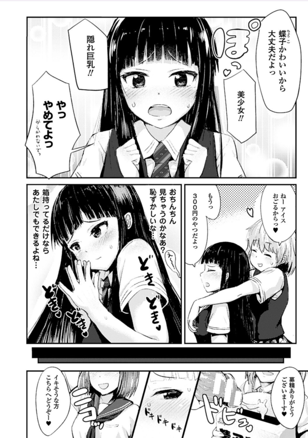 【エロマンガ】精液募金ボランティアの女子校生と街中で中出しSEXって最高すぎるだろwww